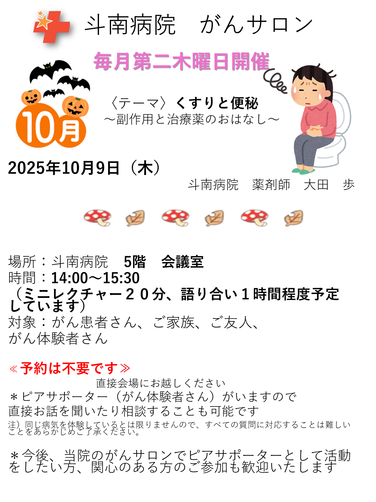 2025.10.9　がんサロン   