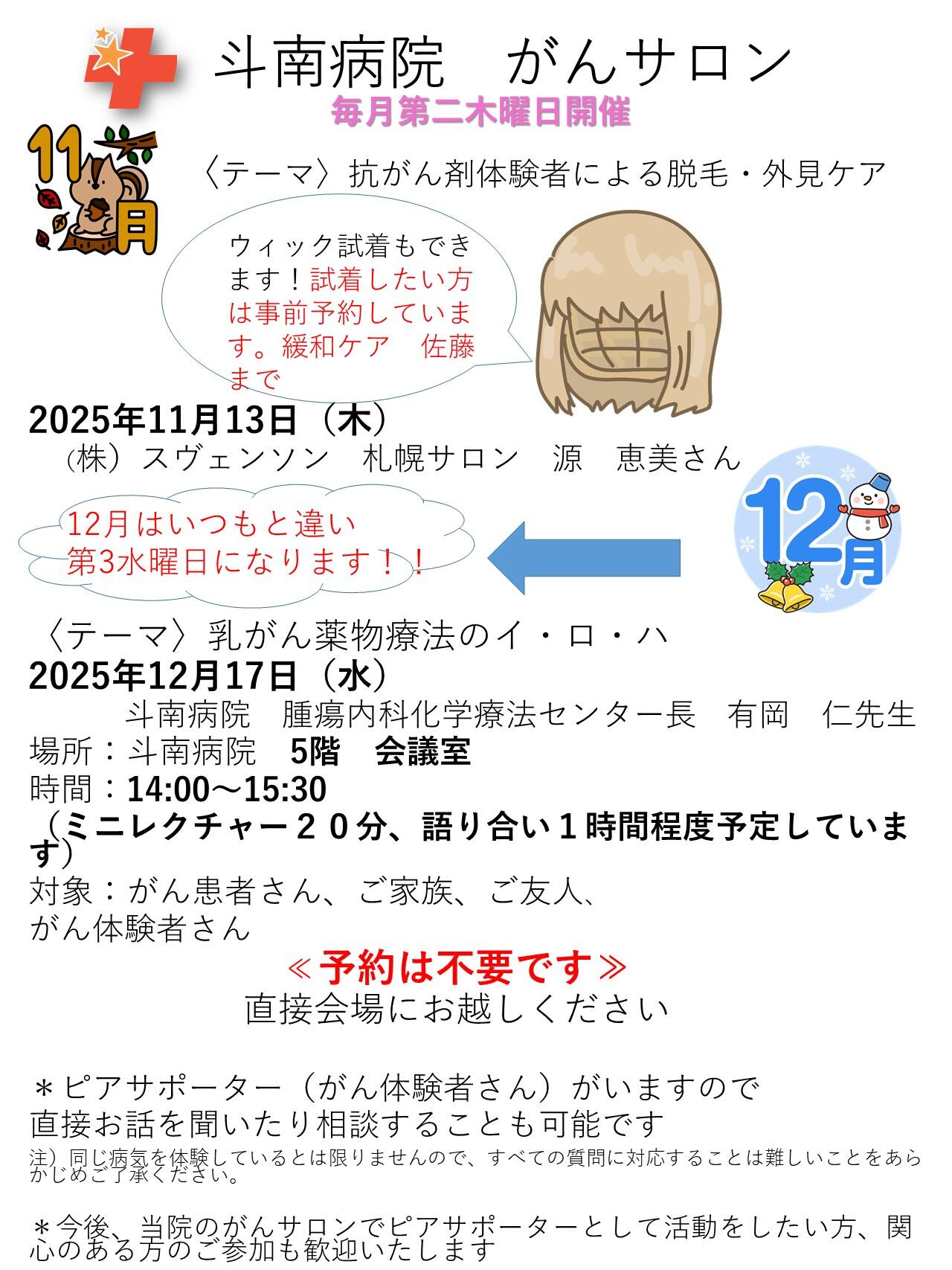 2025年11月・12月 がんサロン