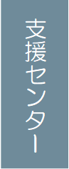 支援センター_1.png