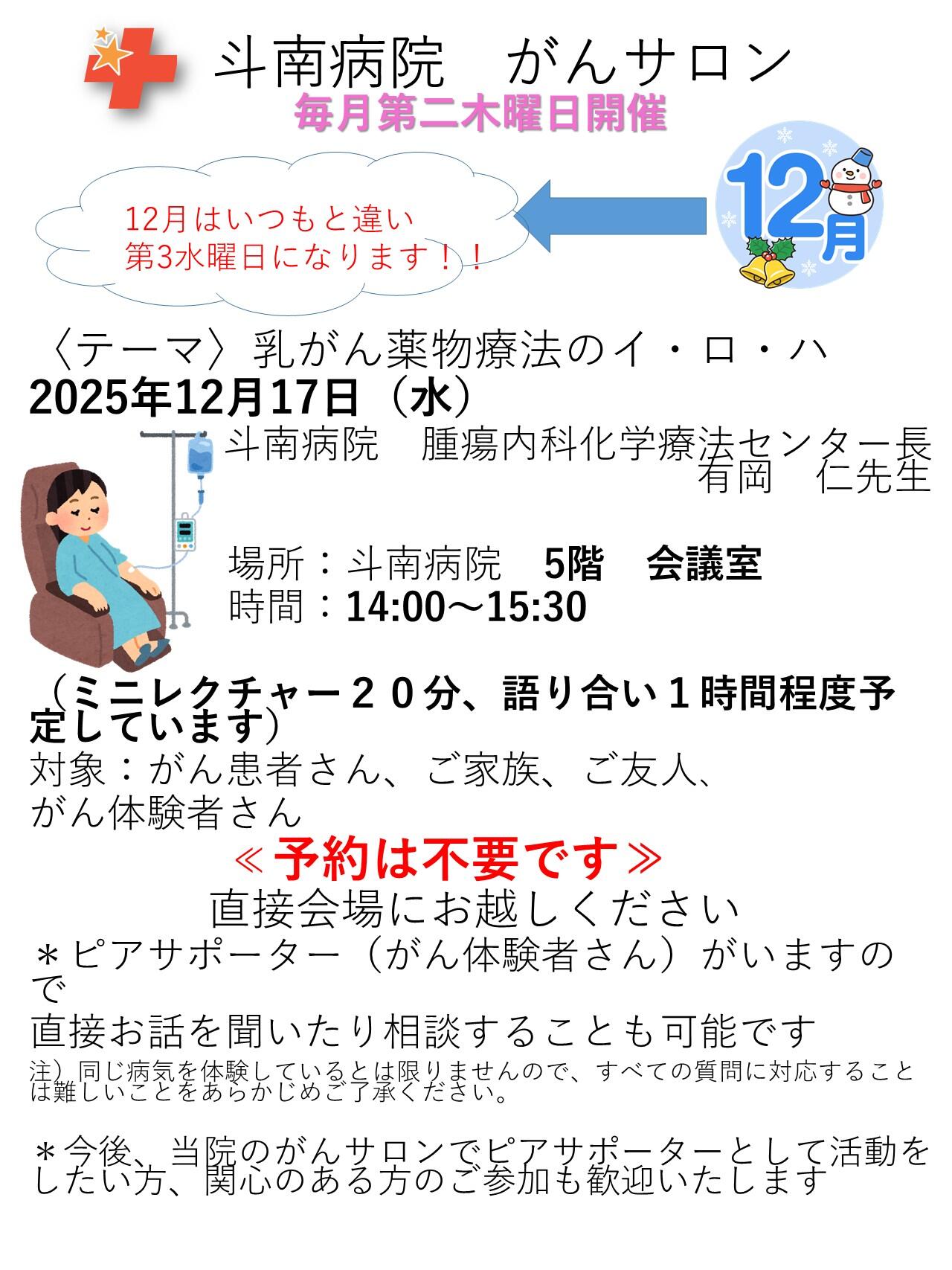 2025年12月 がんサロン