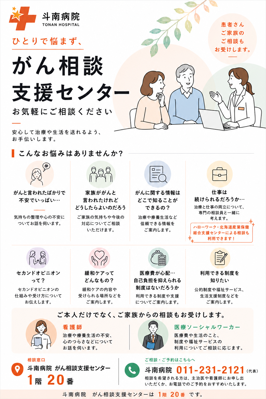 がん相談パンフレット.png