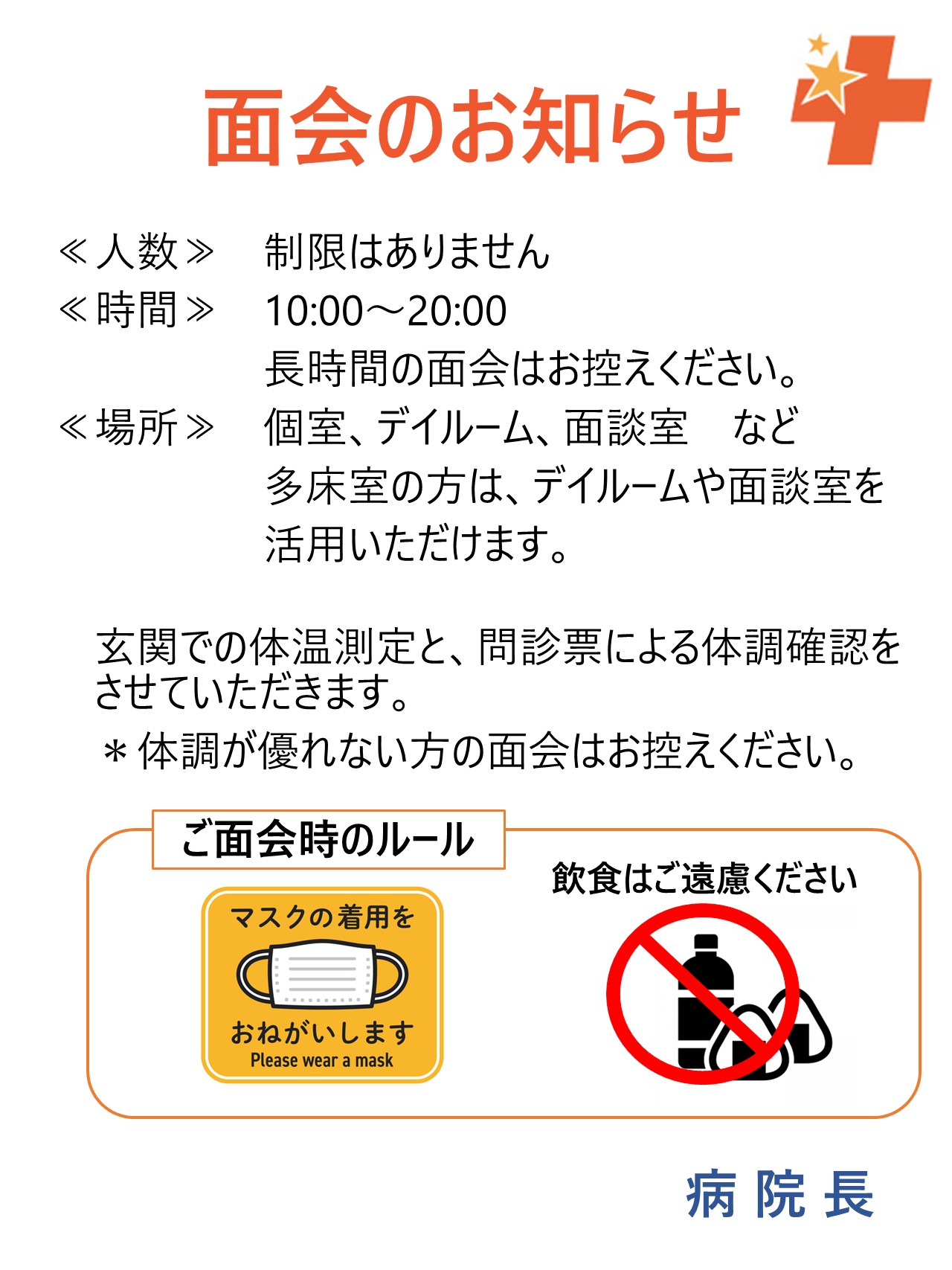 面会のお知らせ_20260420.jpg