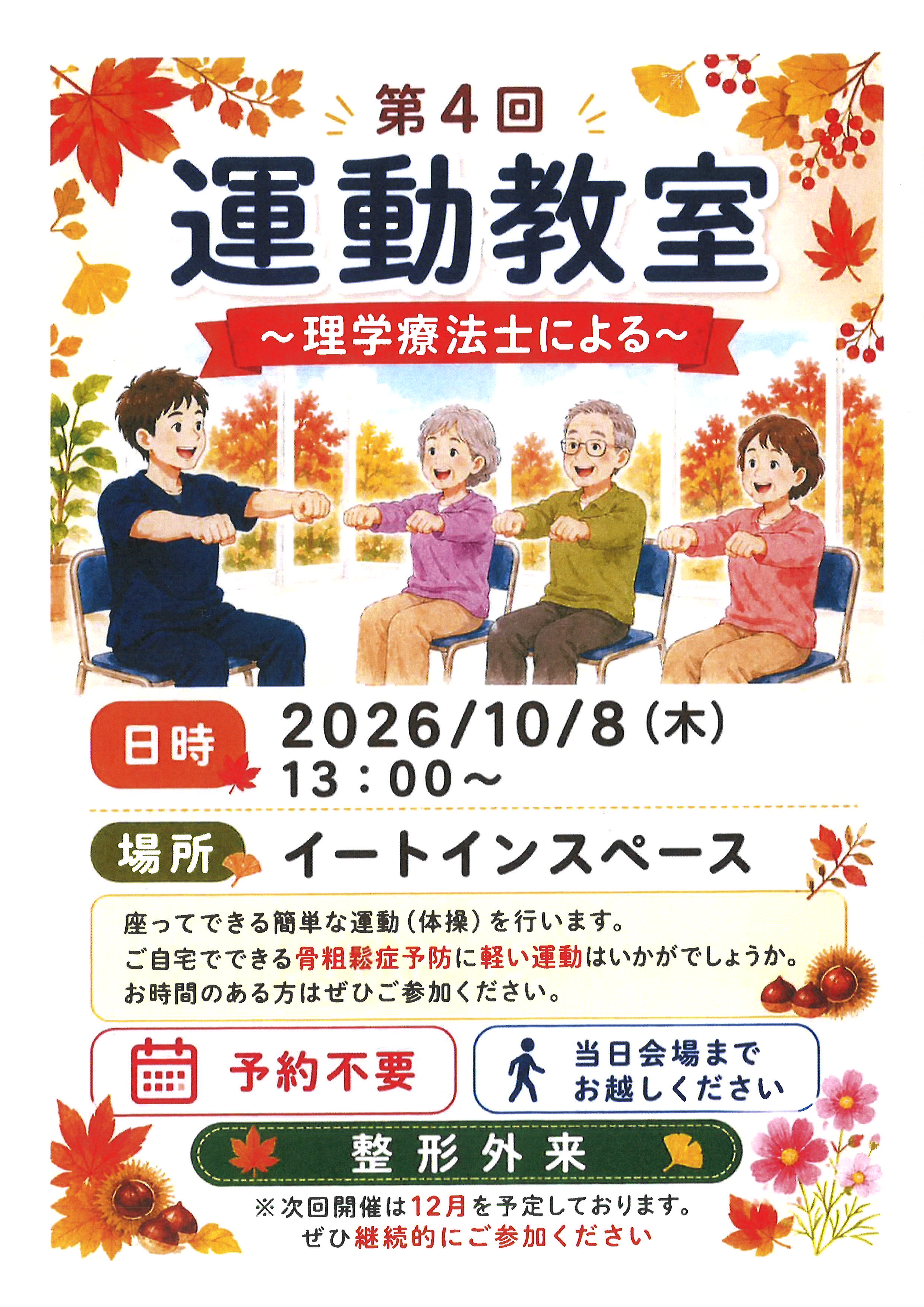 20261008_運動教室.jpg