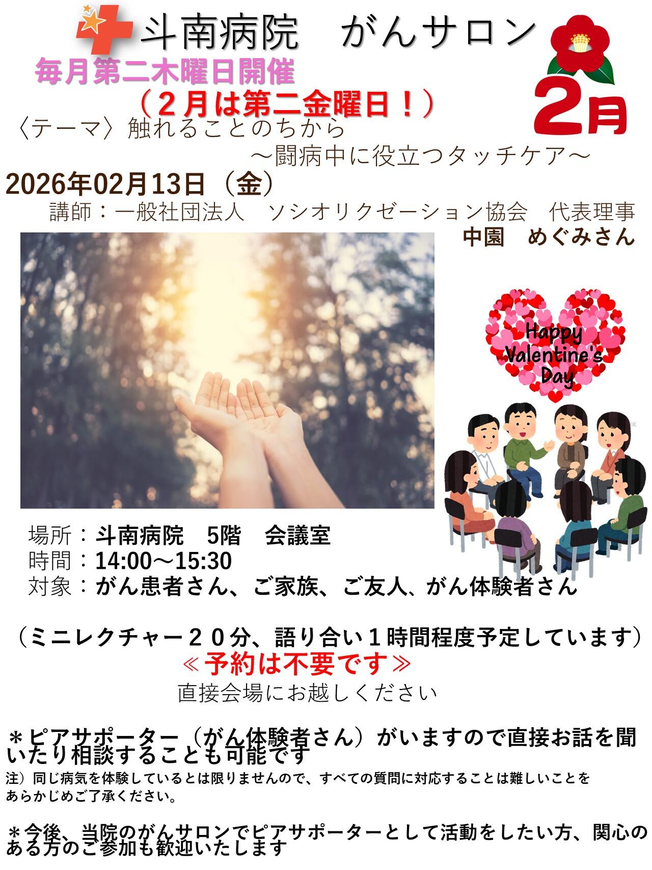 2026.02.13 がんサロン .jpg
