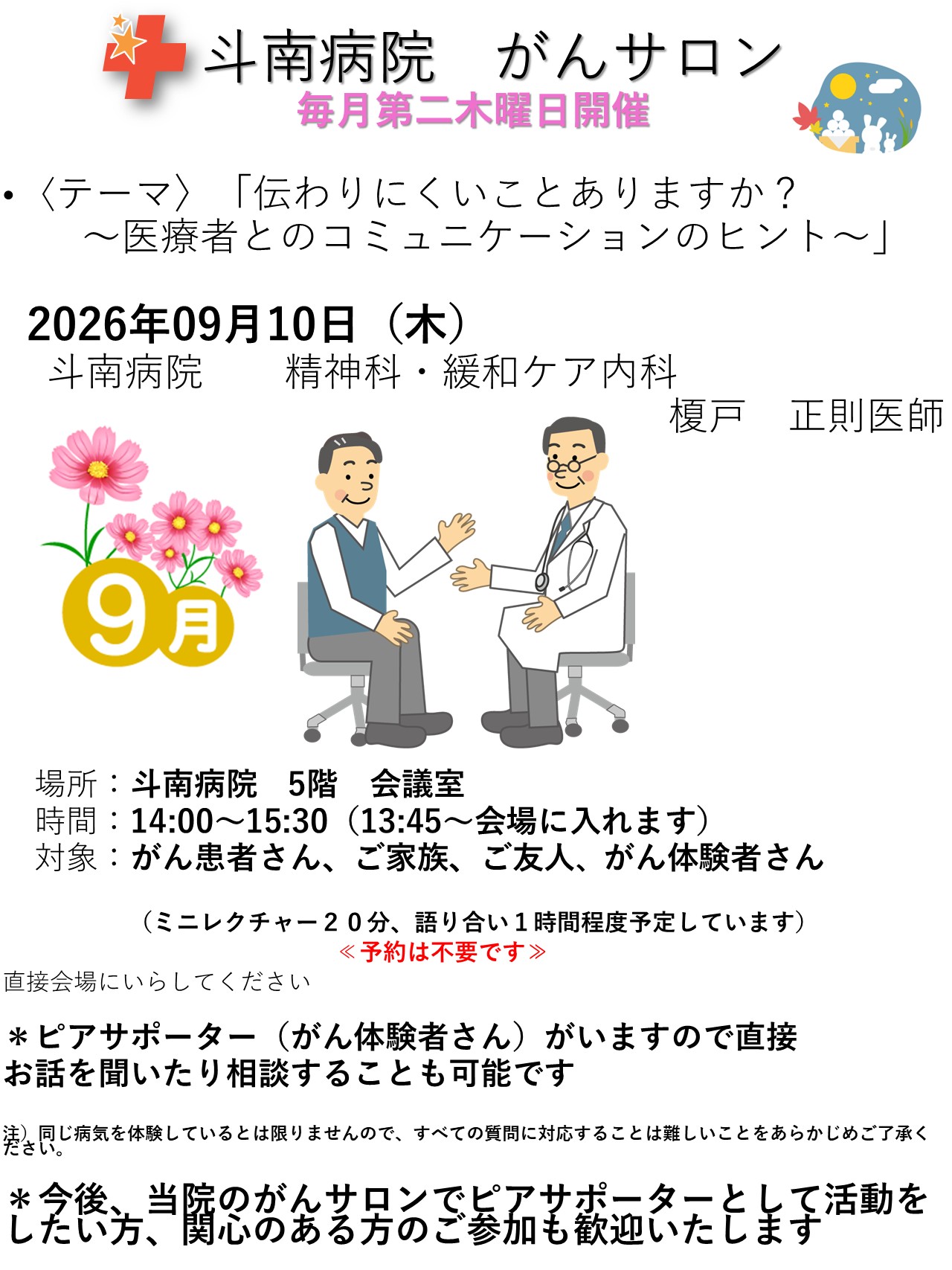2026.0910_tonan_salon.jpg