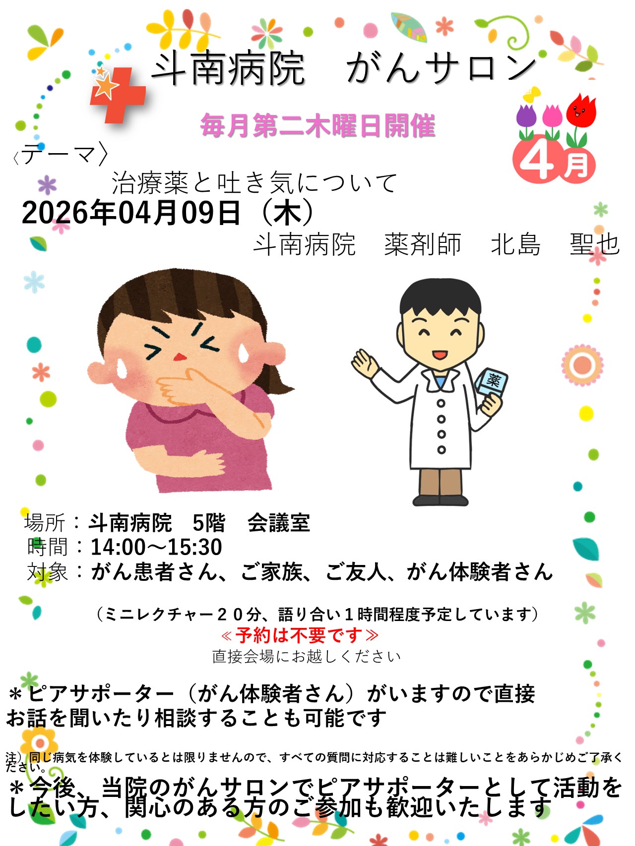 20260409_tonan_salon .jpg