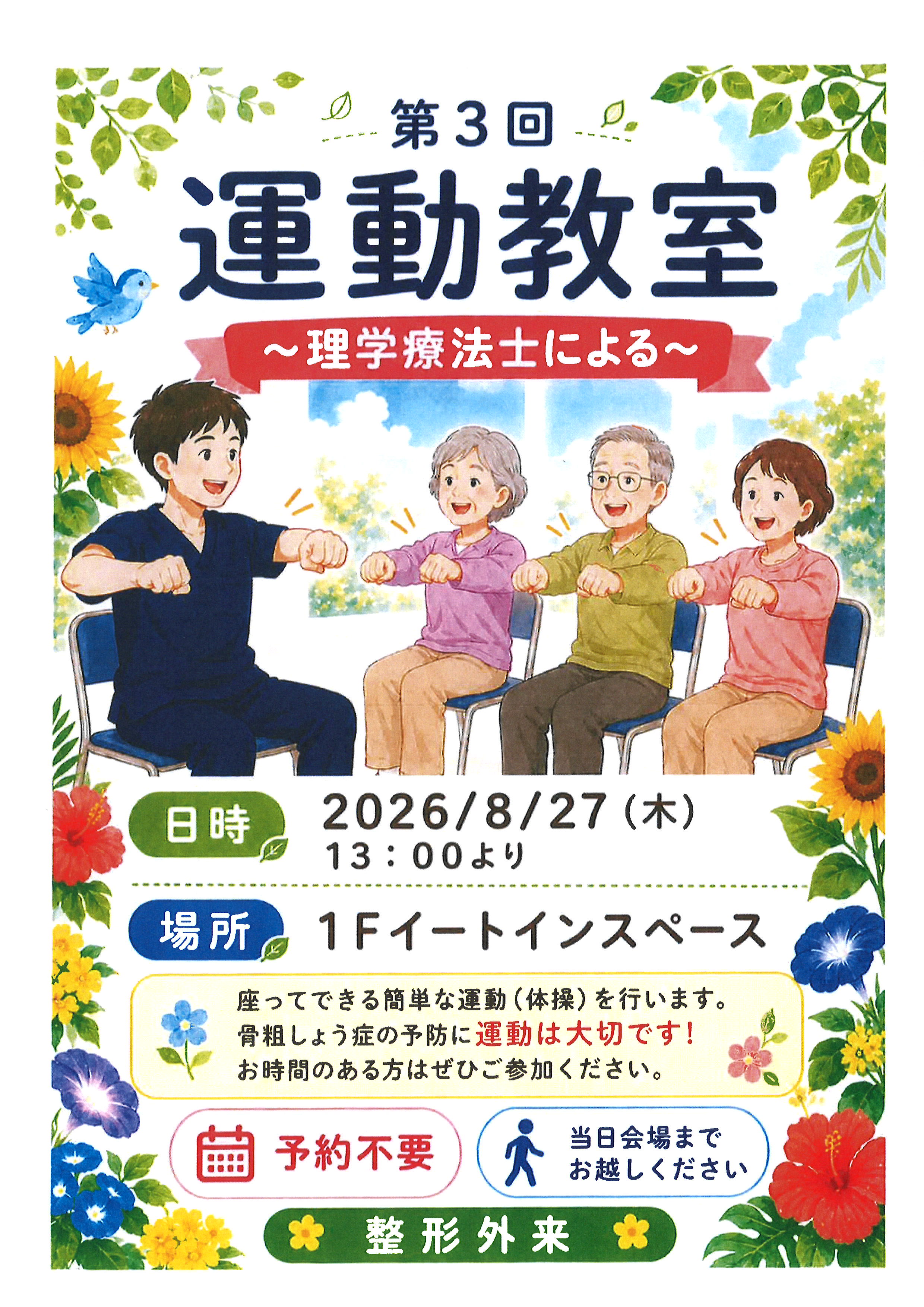 20260827_斗南病院健康セミナー.jpg