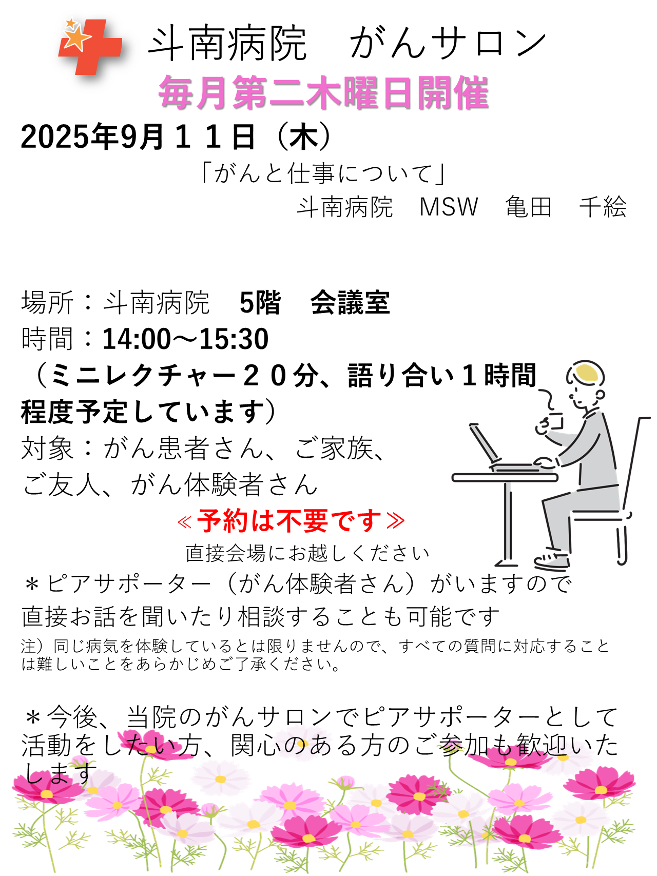 2025.09.11　がんサロン   ー.png