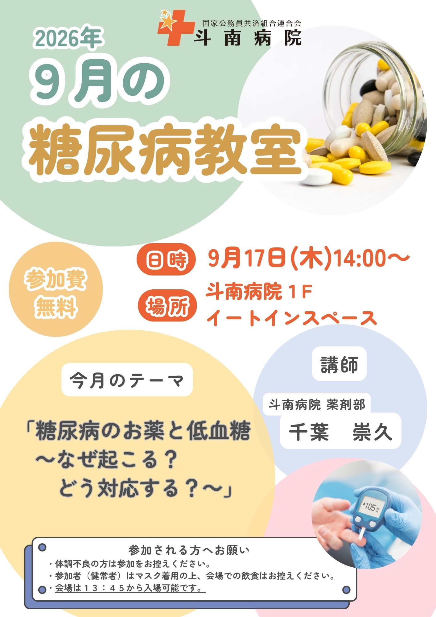 8月糖尿病教室.jpg