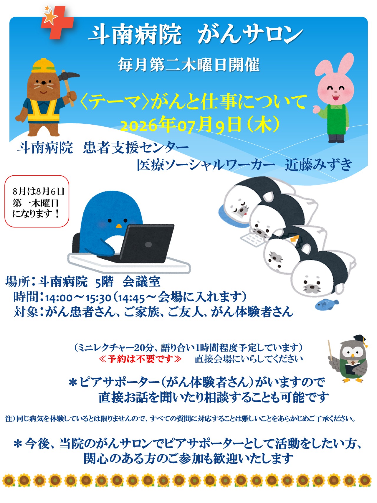 2026.7.9 がんサロン.jpg