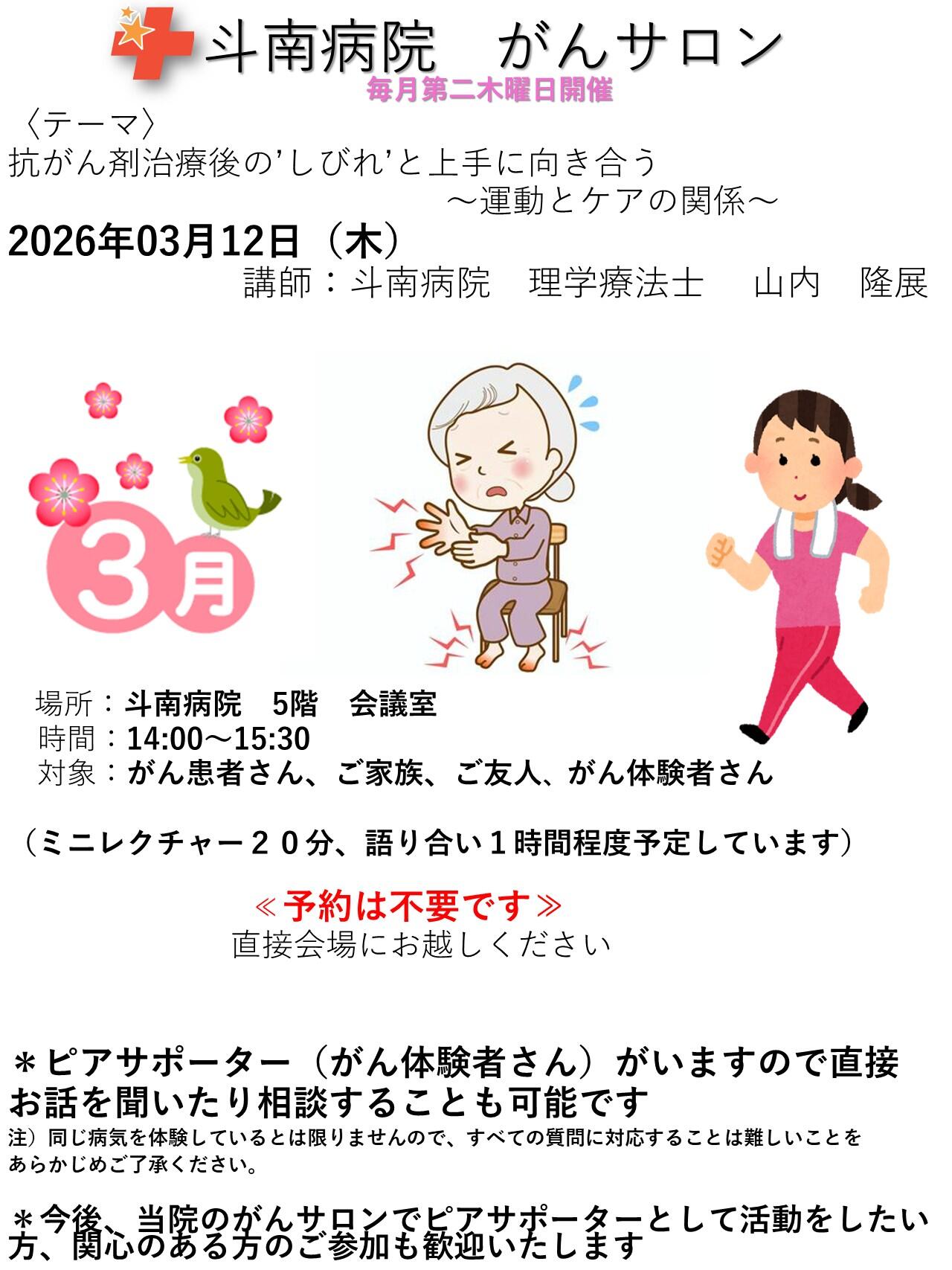 2026.03.12がんサロン.jpg