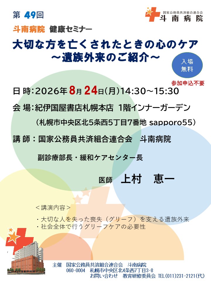 20260824_斗南病院健康セミナー.jpg
