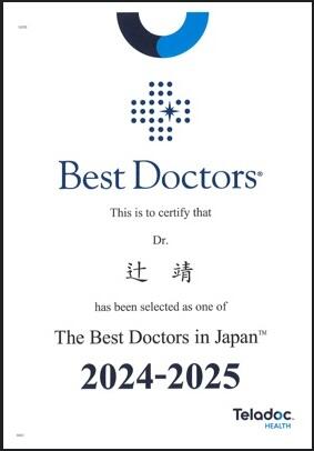 bestdoctor2_tsuji.jpg
